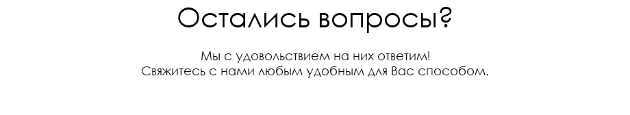 Остались вопросы. Остались вопросы